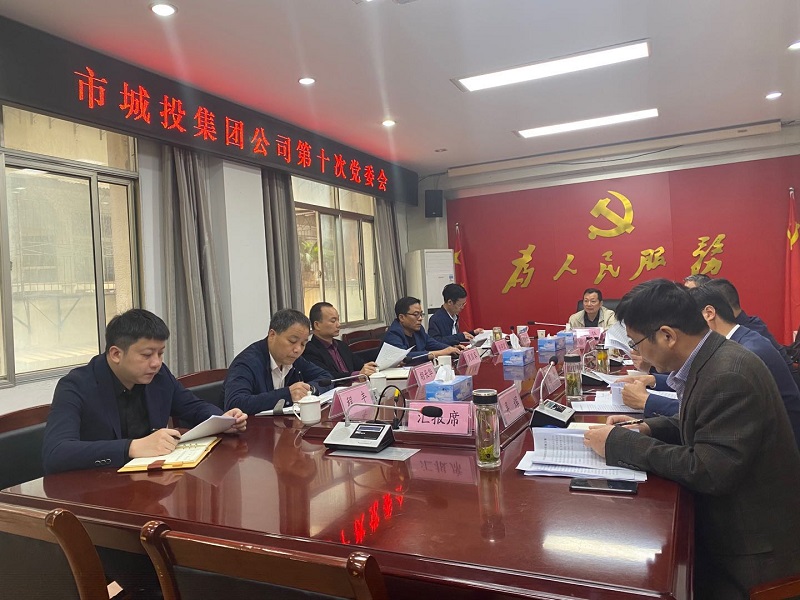 上饒市城投集團(tuán)公司黨委召開專題會(huì)議，研究部署推進(jìn)廉潔城投建設(shè)工作